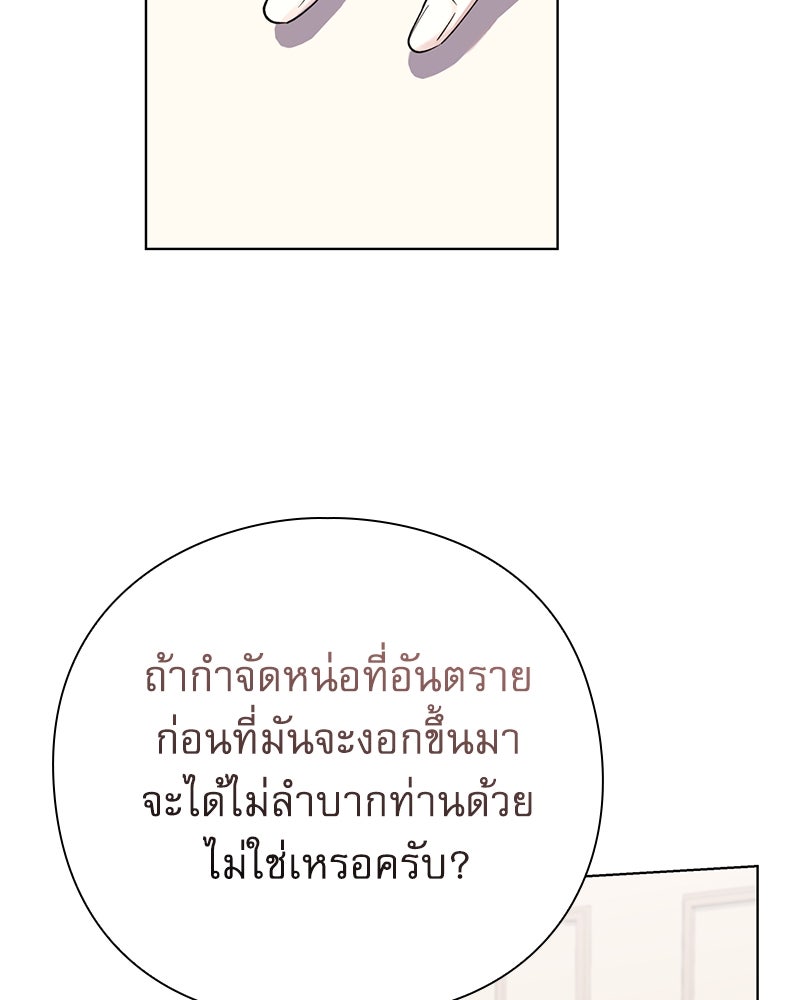 ภรรยาไร้ค่าในสายตาแกรนด์ดยุก - หน้า 97