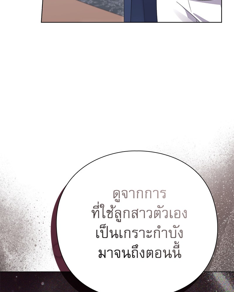 ภรรยาไร้ค่าในสายตาแกรนด์ดยุก - หน้า 99