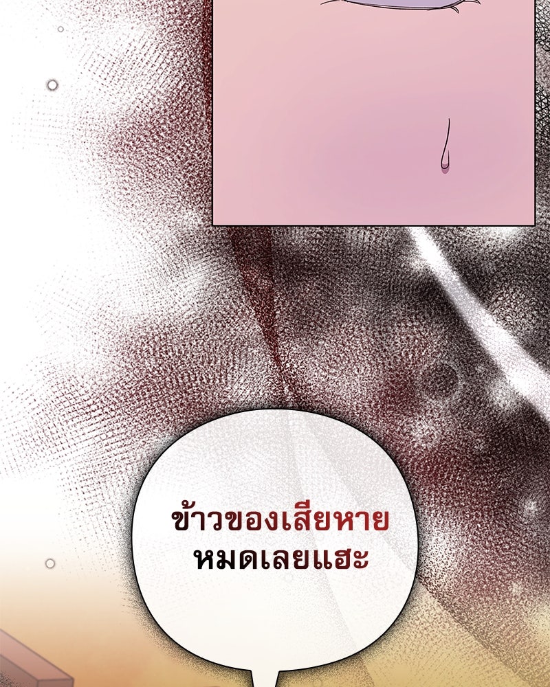 ภรรยาไร้ค่าในสายตาแกรนด์ดยุก - หน้า 33