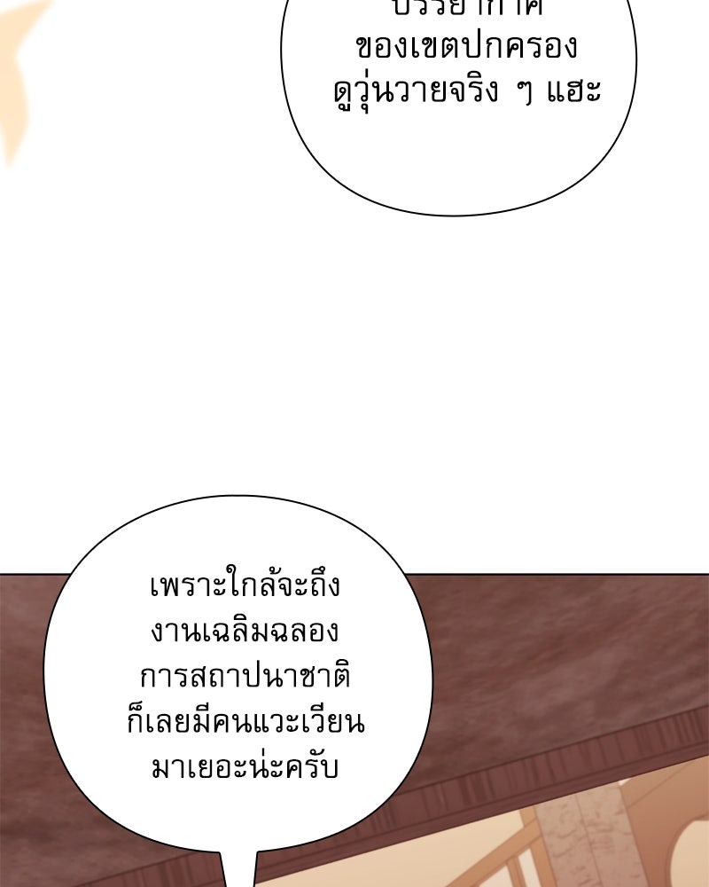 ภรรยาไร้ค่าในสายตาแกรนด์ดยุก - หน้า 40