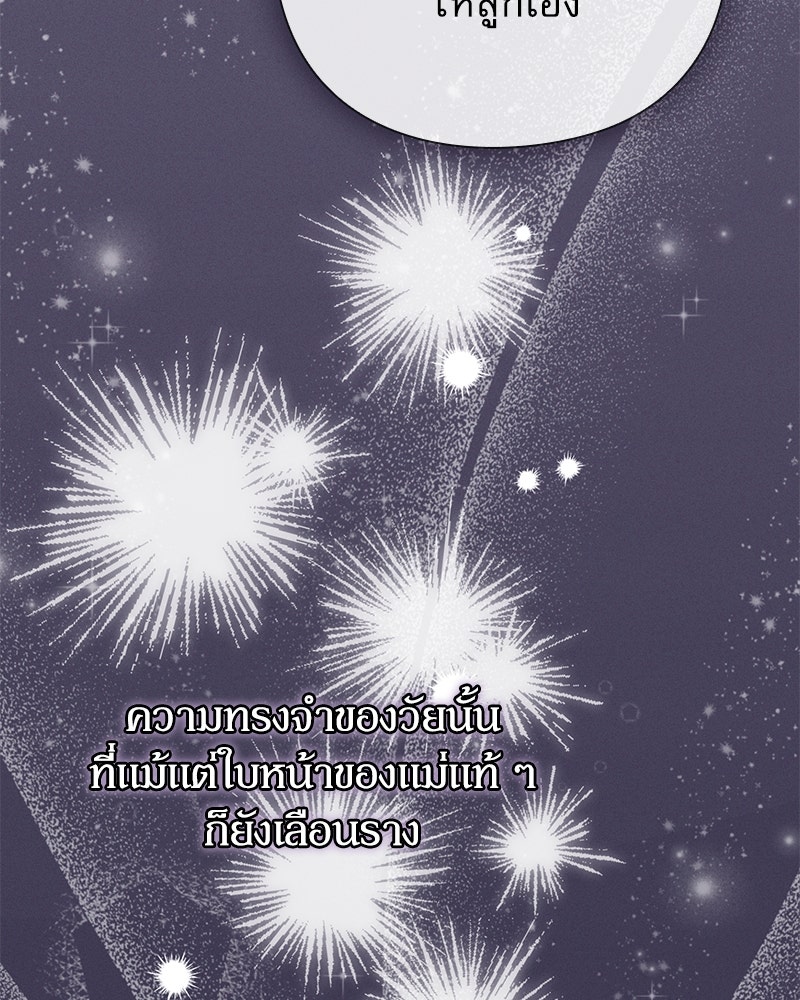 ภรรยาไร้ค่าในสายตาแกรนด์ดยุก - หน้า 5