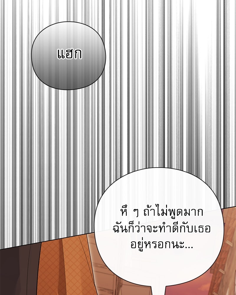 ภรรยาไร้ค่าในสายตาแกรนด์ดยุก - หน้า 52