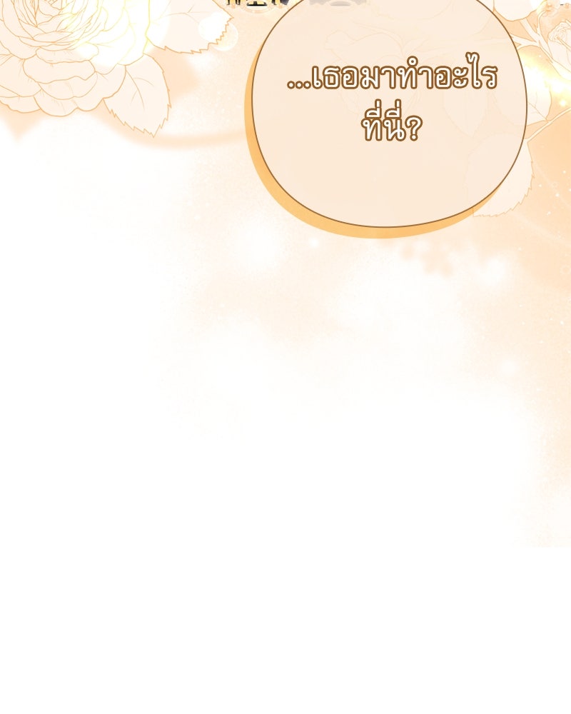 ภรรยาไร้ค่าในสายตาแกรนด์ดยุก - หน้า 71
