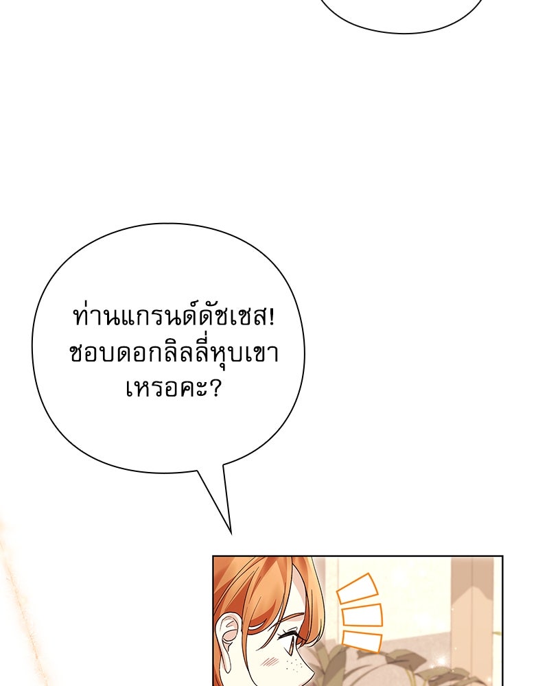 ภรรยาไร้ค่าในสายตาแกรนด์ดยุก - หน้า 9
