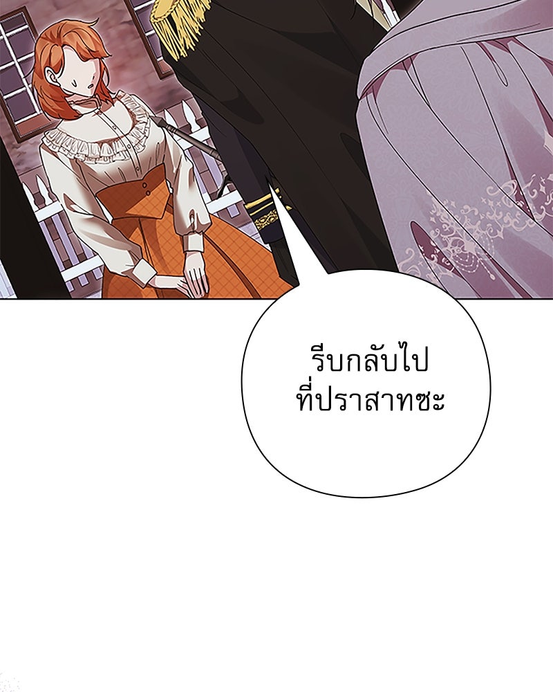 ภรรยาไร้ค่าในสายตาแกรนด์ดยุก - หน้า 95