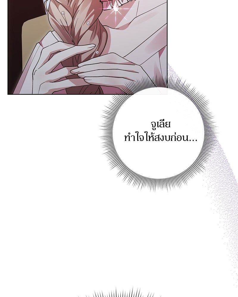 ภรรยาไร้ค่าในสายตาแกรนด์ดยุก - หน้า 97