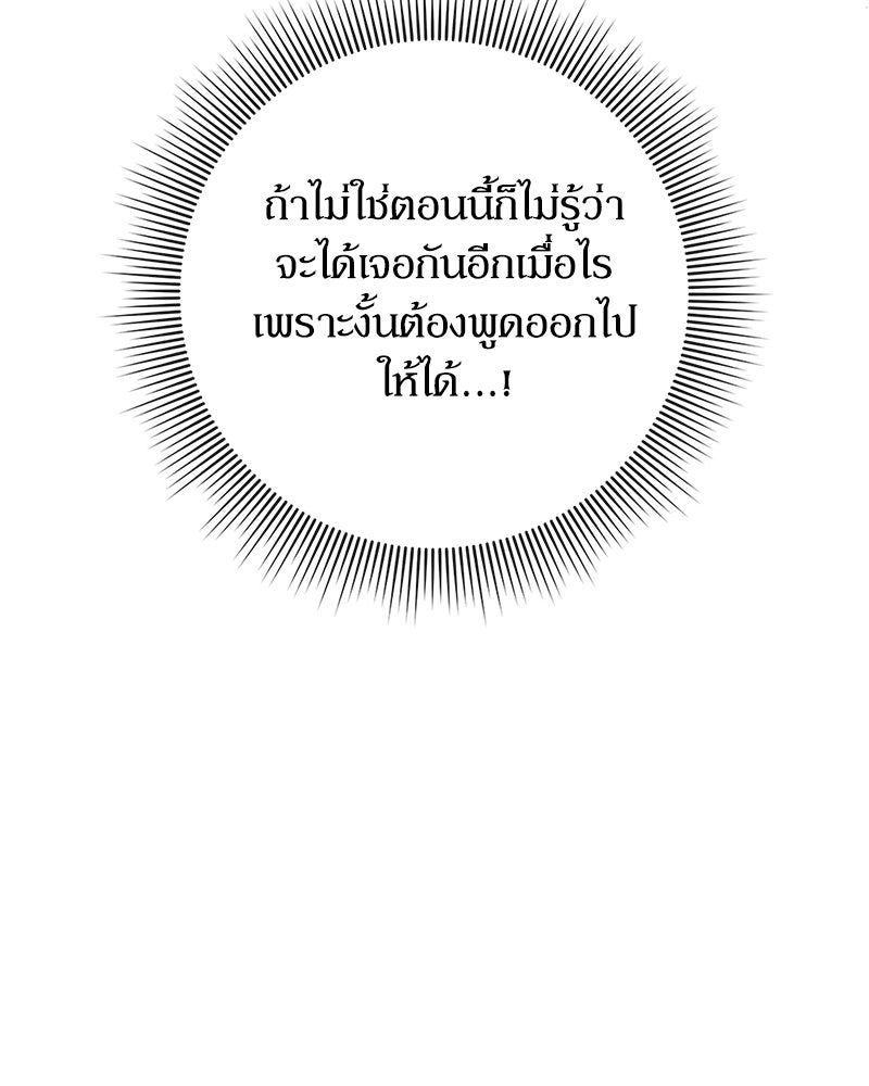 ภรรยาไร้ค่าในสายตาแกรนด์ดยุก - หน้า 98
