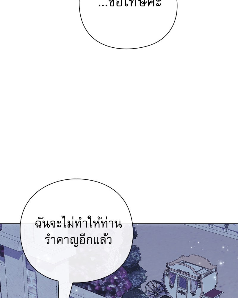 ภรรยาไร้ค่าในสายตาแกรนด์ดยุก - หน้า 100