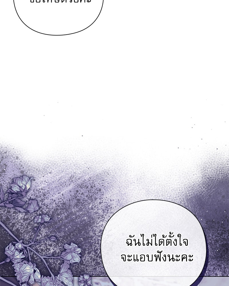 ภรรยาไร้ค่าในสายตาแกรนด์ดยุก - หน้า 112