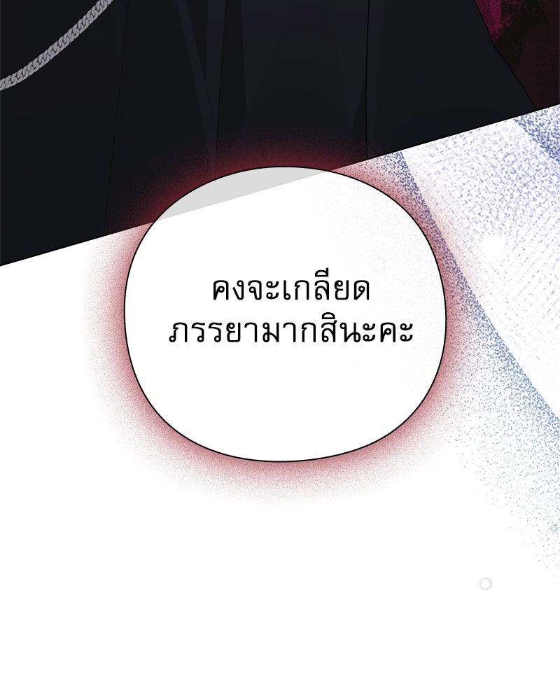 ภรรยาไร้ค่าในสายตาแกรนด์ดยุก - หน้า 119