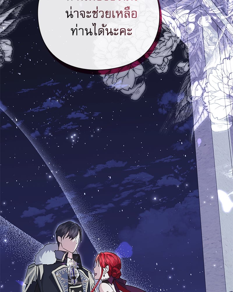ภรรยาไร้ค่าในสายตาแกรนด์ดยุก - หน้า 121