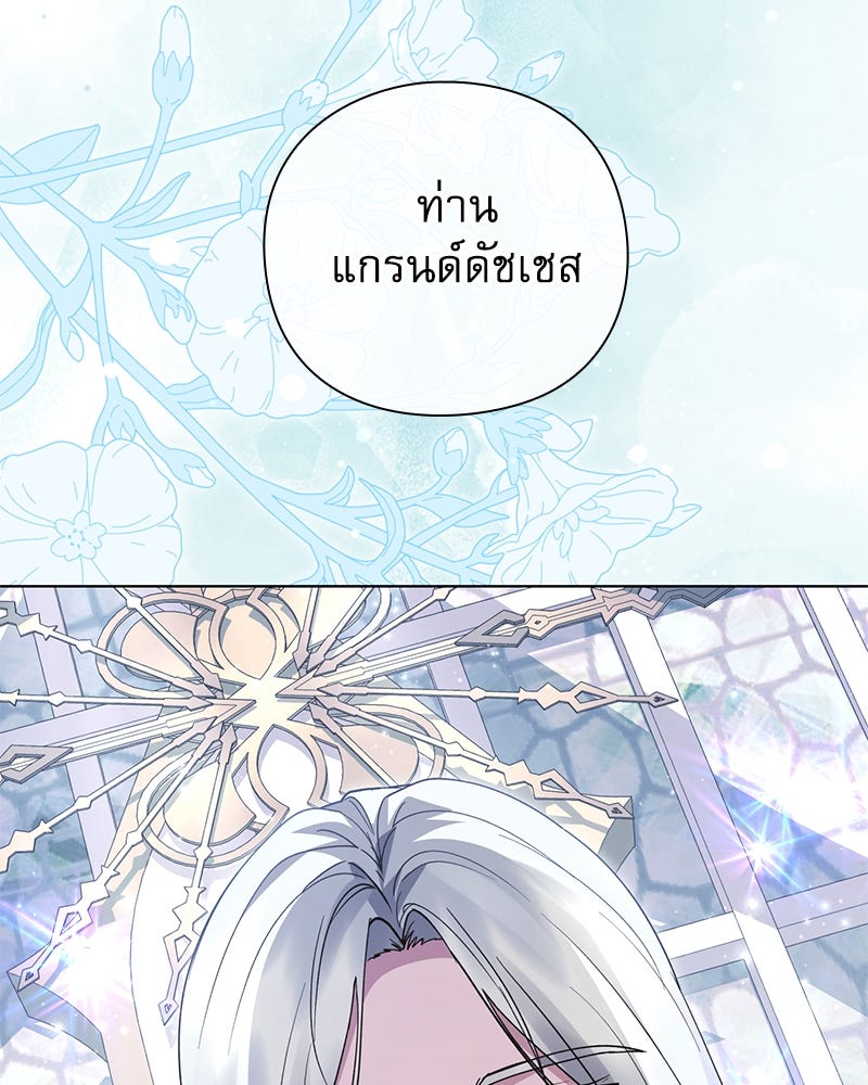 ภรรยาไร้ค่าในสายตาแกรนด์ดยุก - หน้า 16