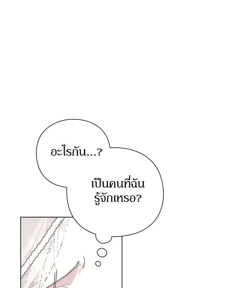 ภรรยาไร้ค่าในสายตาแกรนด์ดยุก - หน้า 23