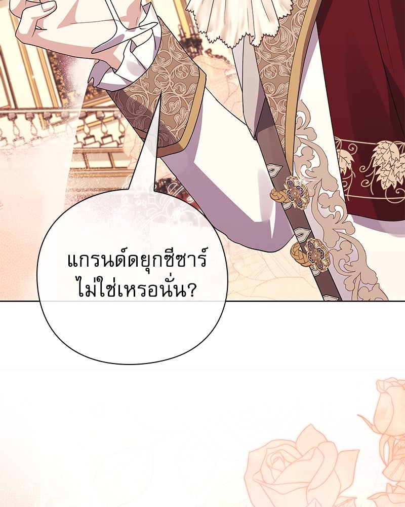 ภรรยาไร้ค่าในสายตาแกรนด์ดยุก - หน้า 34
