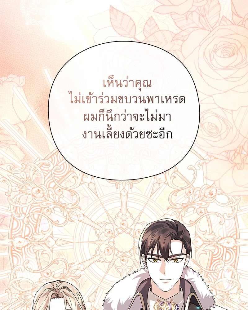 ภรรยาไร้ค่าในสายตาแกรนด์ดยุก - หน้า 35