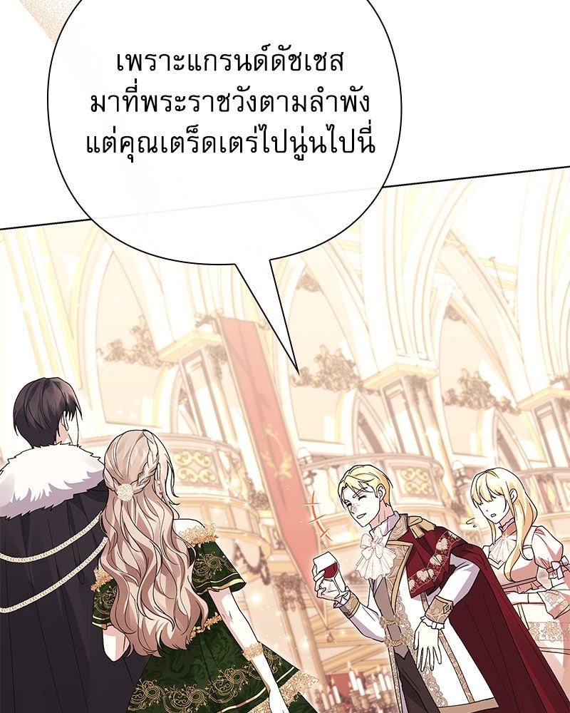 ภรรยาไร้ค่าในสายตาแกรนด์ดยุก - หน้า 38