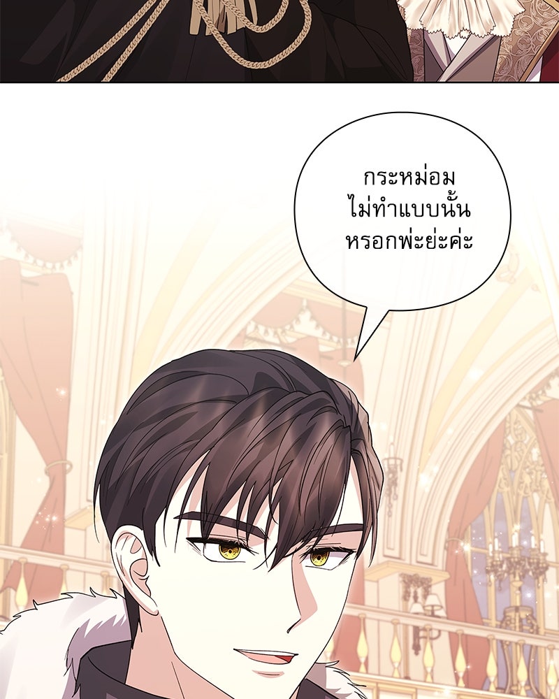 ภรรยาไร้ค่าในสายตาแกรนด์ดยุก - หน้า 42