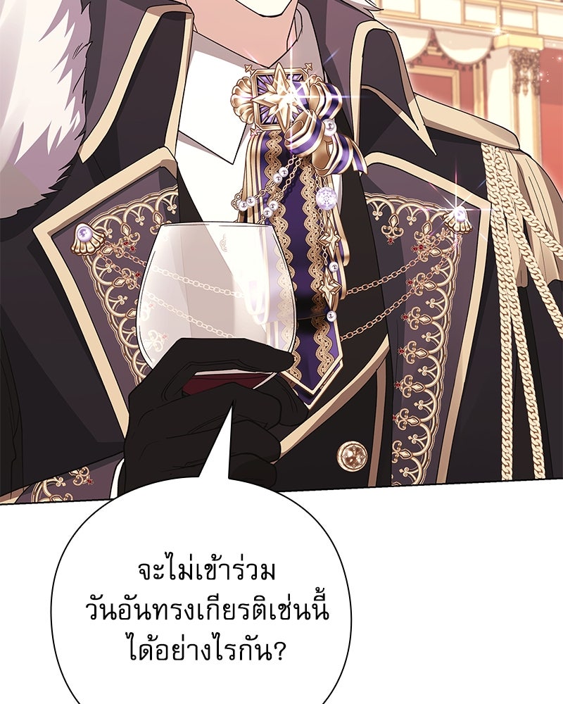 ภรรยาไร้ค่าในสายตาแกรนด์ดยุก - หน้า 43