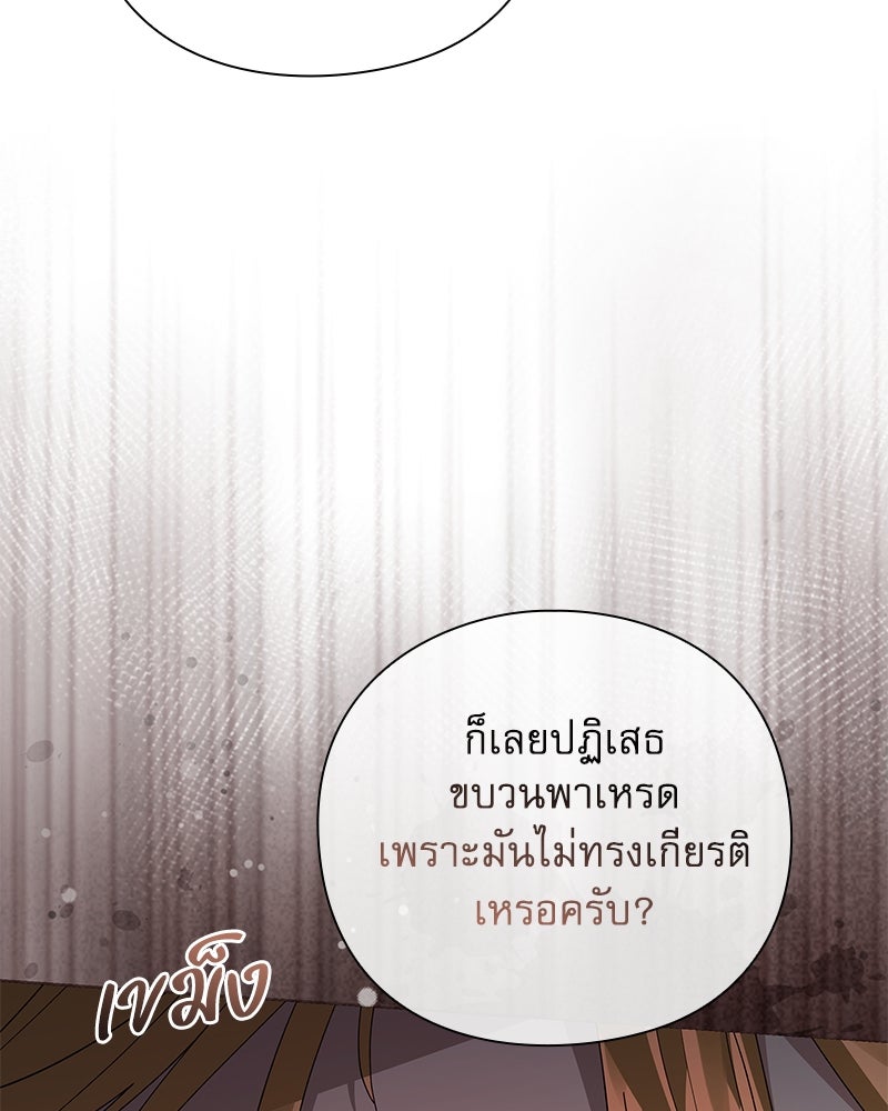 ภรรยาไร้ค่าในสายตาแกรนด์ดยุก - หน้า 44