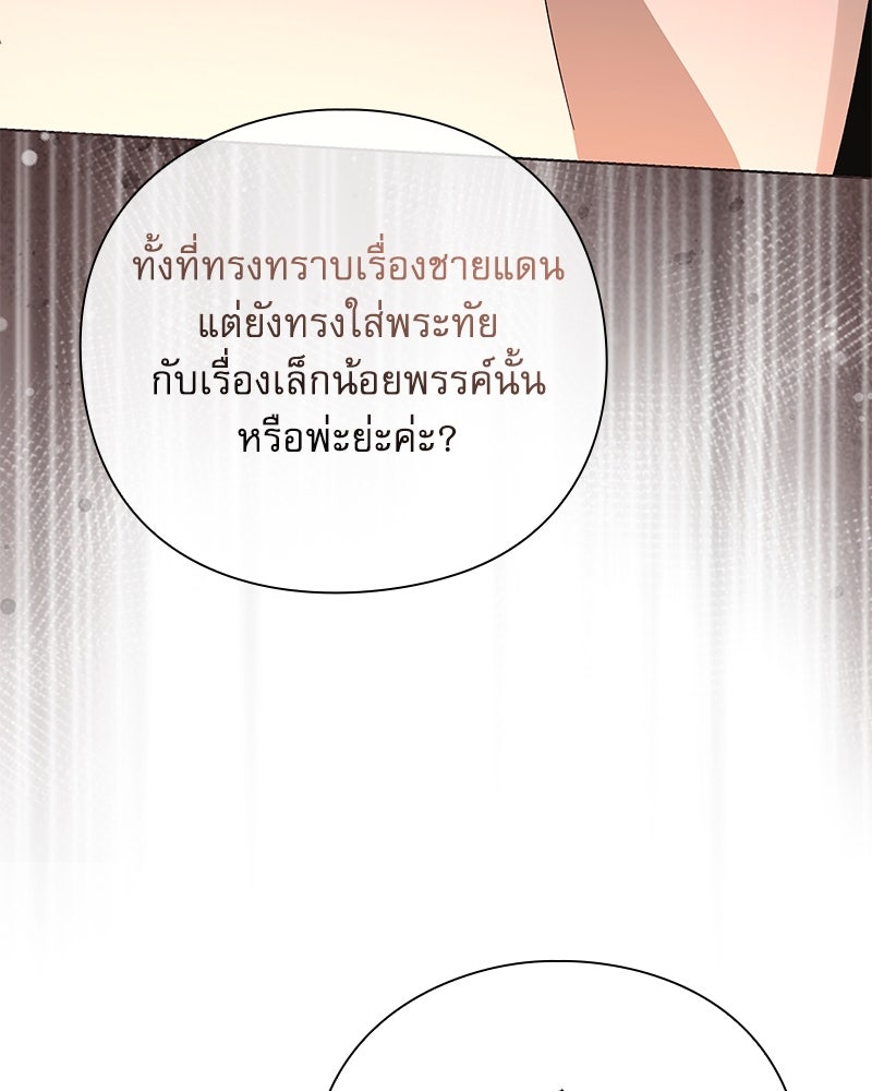 ภรรยาไร้ค่าในสายตาแกรนด์ดยุก - หน้า 46