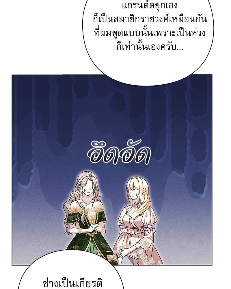 ภรรยาไร้ค่าในสายตาแกรนด์ดยุก - หน้า 47