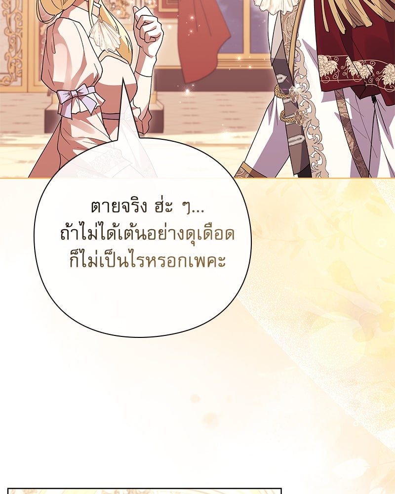 ภรรยาไร้ค่าในสายตาแกรนด์ดยุก - หน้า 52