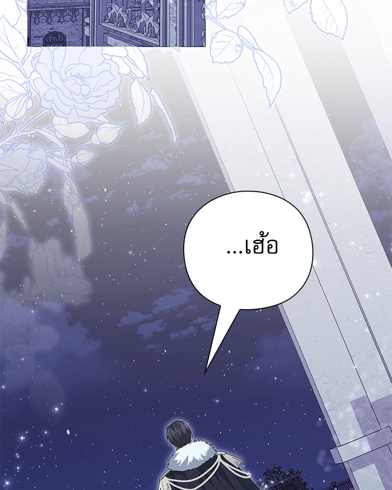 ภรรยาไร้ค่าในสายตาแกรนด์ดยุก - หน้า 62