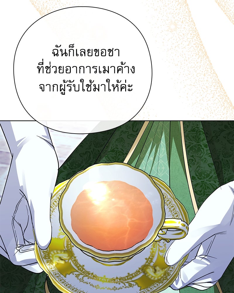 ภรรยาไร้ค่าในสายตาแกรนด์ดยุก - หน้า 72