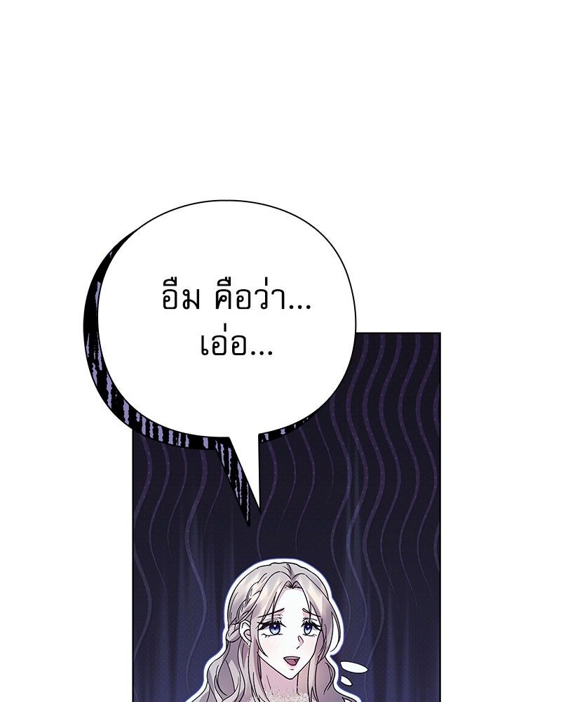 ภรรยาไร้ค่าในสายตาแกรนด์ดยุก - หน้า 74