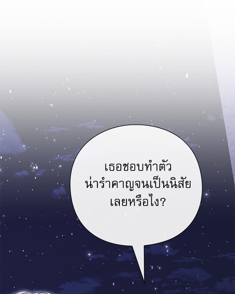 ภรรยาไร้ค่าในสายตาแกรนด์ดยุก - หน้า 79