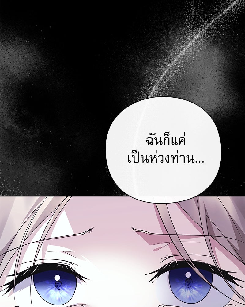 ภรรยาไร้ค่าในสายตาแกรนด์ดยุก - หน้า 84