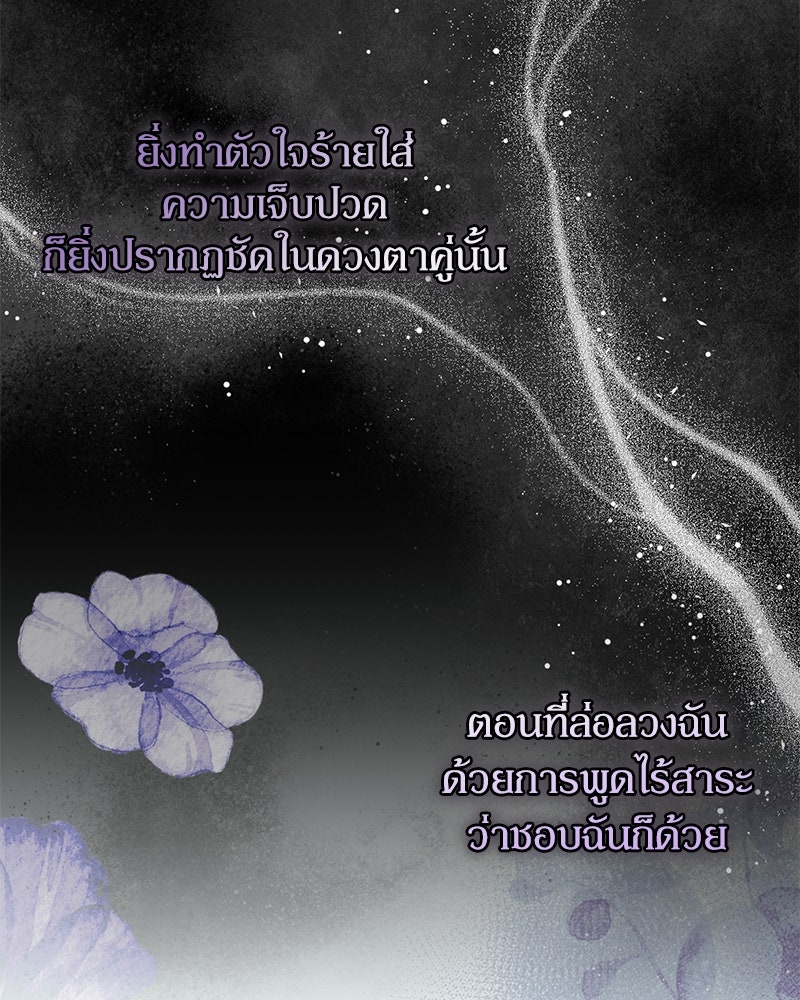 ภรรยาไร้ค่าในสายตาแกรนด์ดยุก - หน้า 86