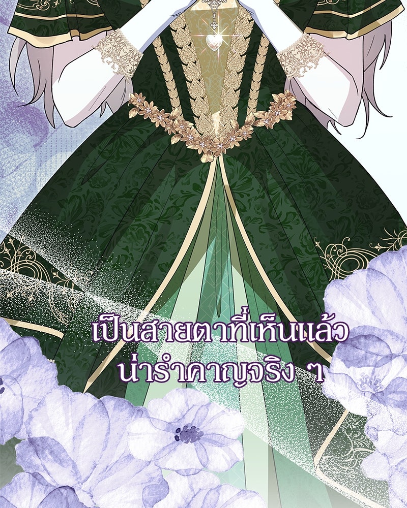 ภรรยาไร้ค่าในสายตาแกรนด์ดยุก - หน้า 88