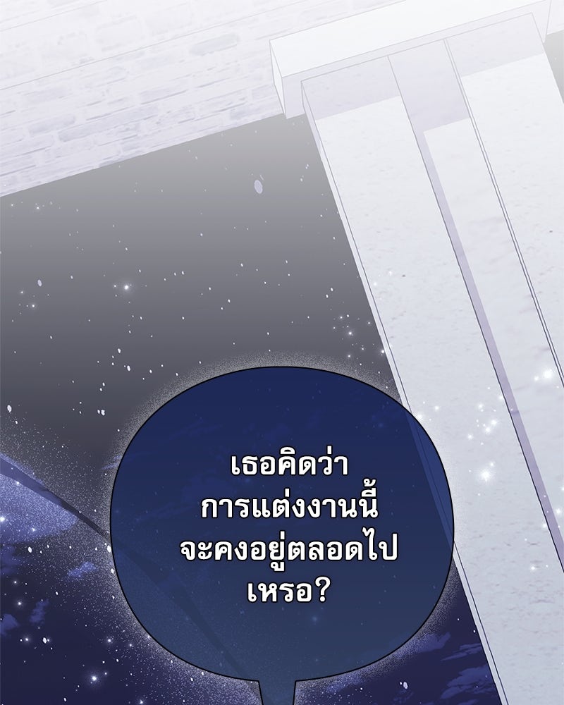 ภรรยาไร้ค่าในสายตาแกรนด์ดยุก - หน้า 91