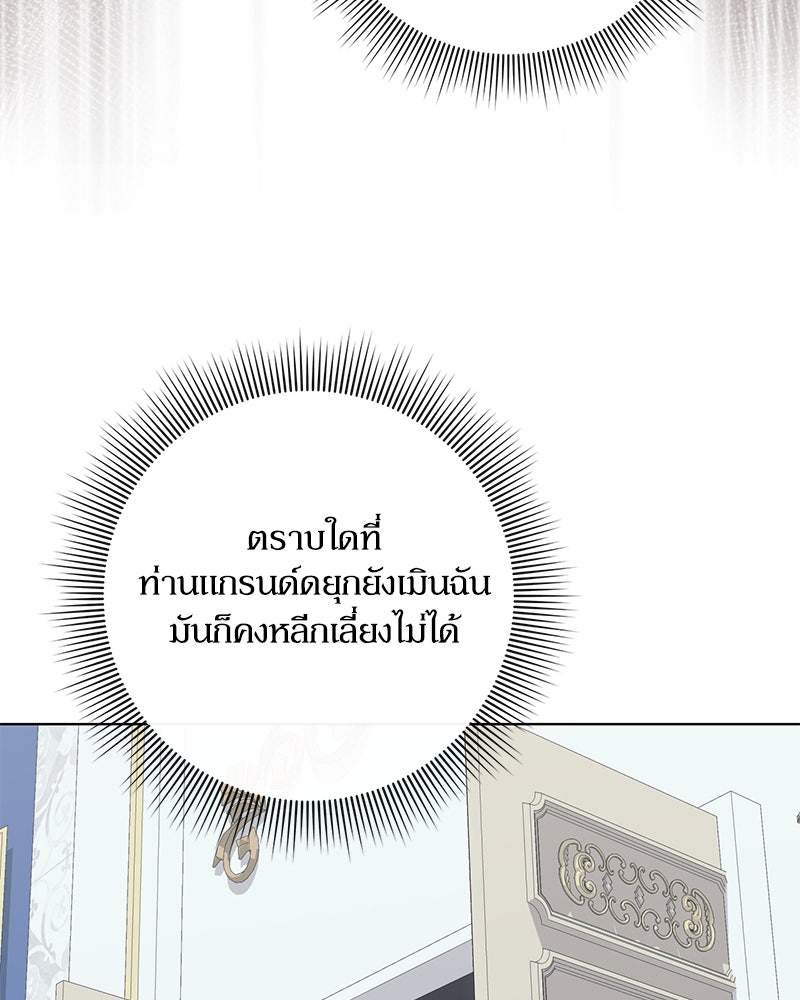 ภรรยาไร้ค่าในสายตาแกรนด์ดยุก - หน้า 116