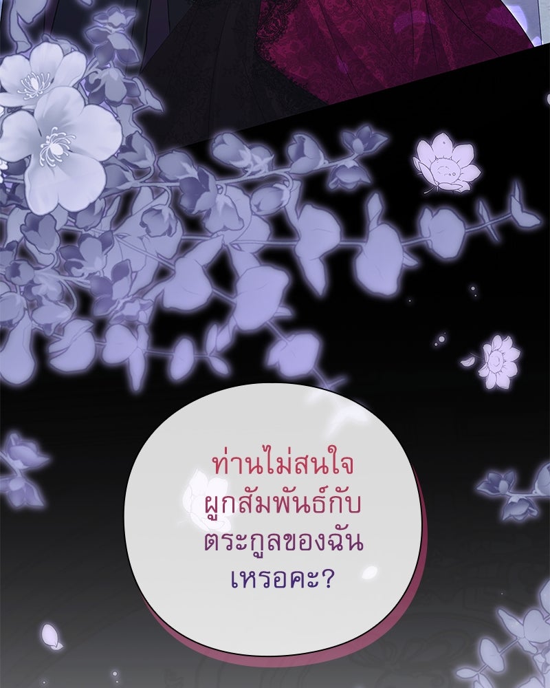 ภรรยาไร้ค่าในสายตาแกรนด์ดยุก - หน้า 3