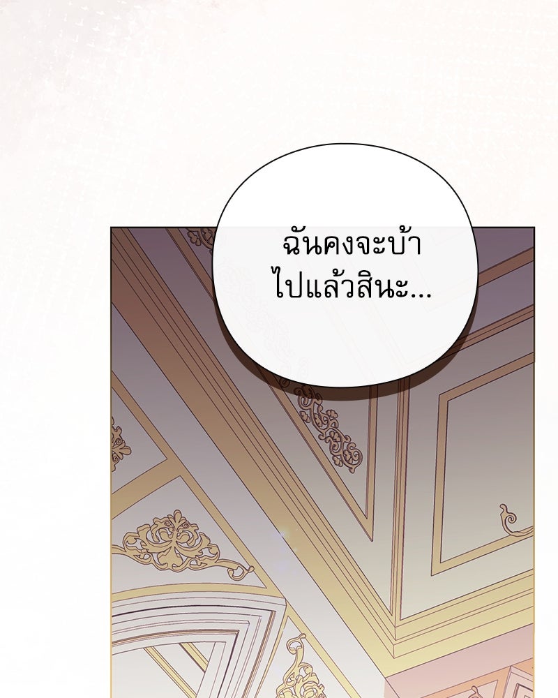 ภรรยาไร้ค่าในสายตาแกรนด์ดยุก - หน้า 32
