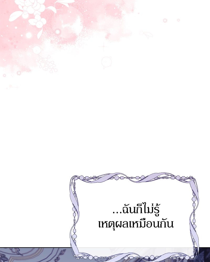 ภรรยาไร้ค่าในสายตาแกรนด์ดยุก - หน้า 83