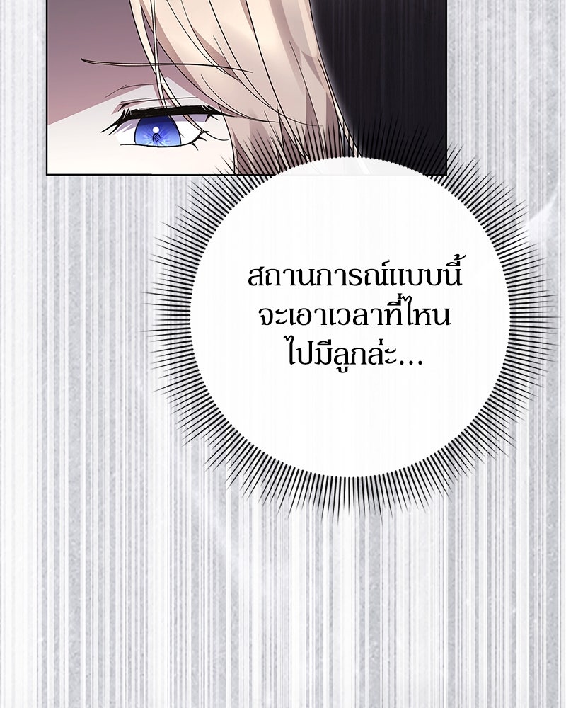ภรรยาไร้ค่าในสายตาแกรนด์ดยุก - หน้า 97