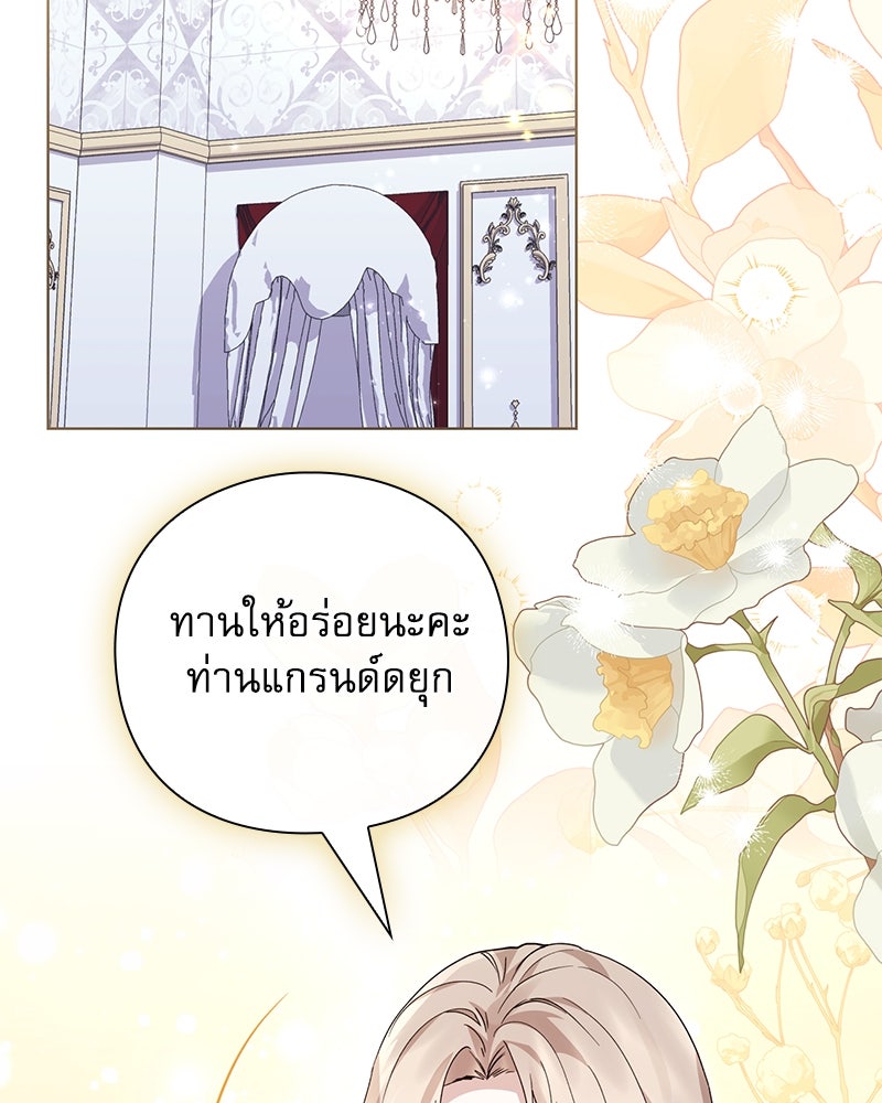 ภรรยาไร้ค่าในสายตาแกรนด์ดยุก - หน้า 2
