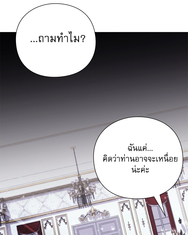 ภรรยาไร้ค่าในสายตาแกรนด์ดยุก - หน้า 23