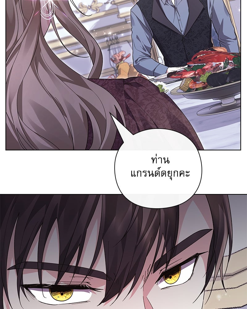 ภรรยาไร้ค่าในสายตาแกรนด์ดยุก - หน้า 36