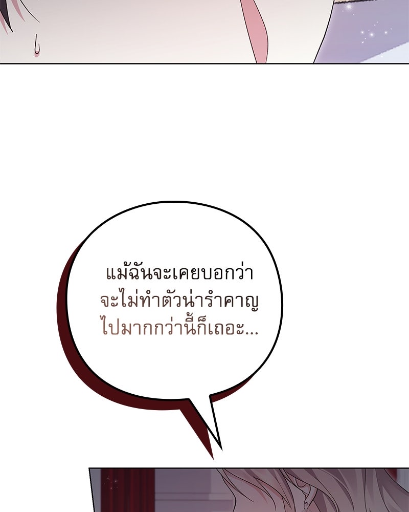 ภรรยาไร้ค่าในสายตาแกรนด์ดยุก - หน้า 37