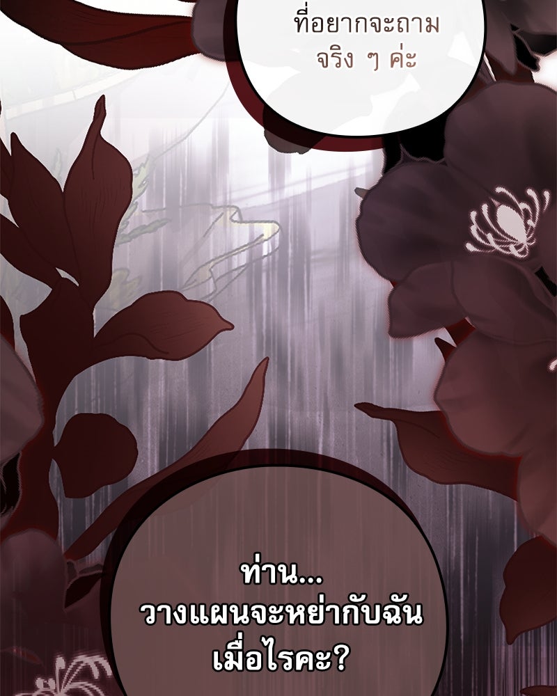 ภรรยาไร้ค่าในสายตาแกรนด์ดยุก - หน้า 39