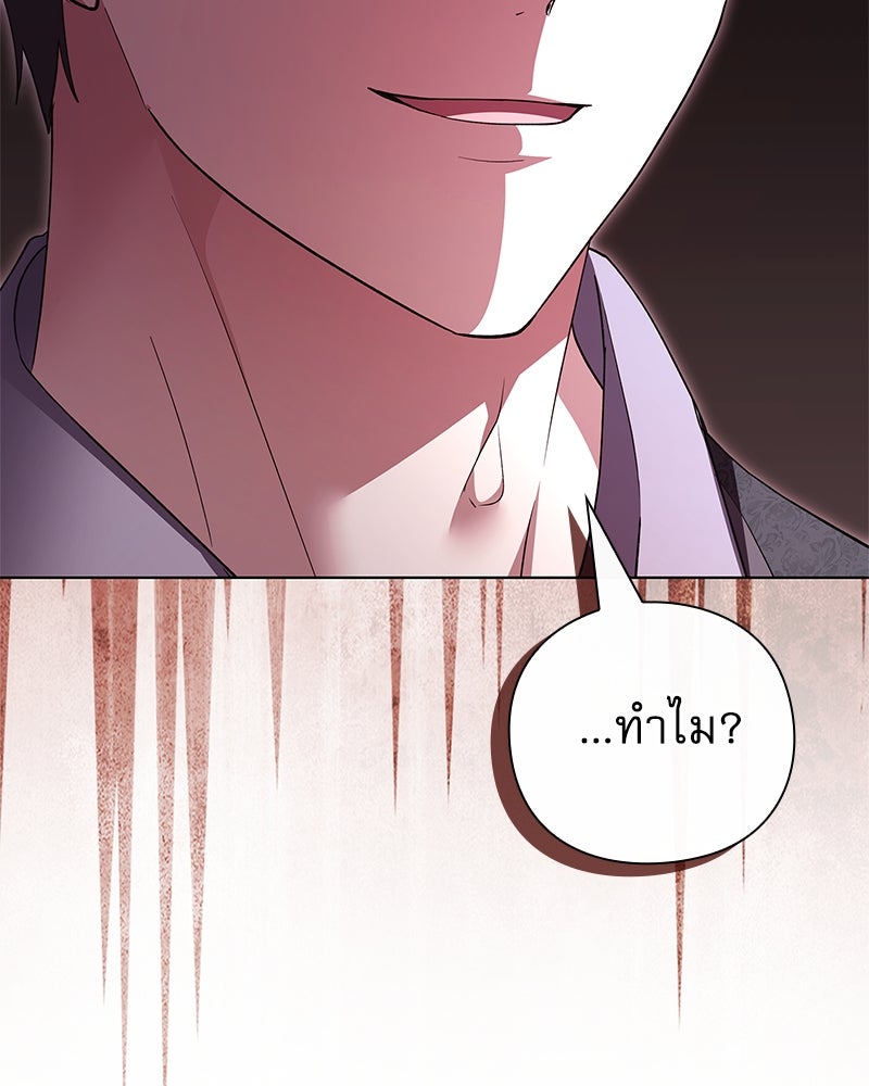 ภรรยาไร้ค่าในสายตาแกรนด์ดยุก - หน้า 44