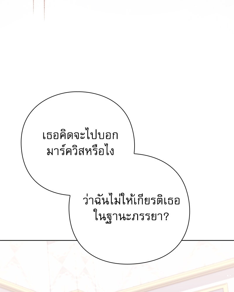 ภรรยาไร้ค่าในสายตาแกรนด์ดยุก - หน้า 45