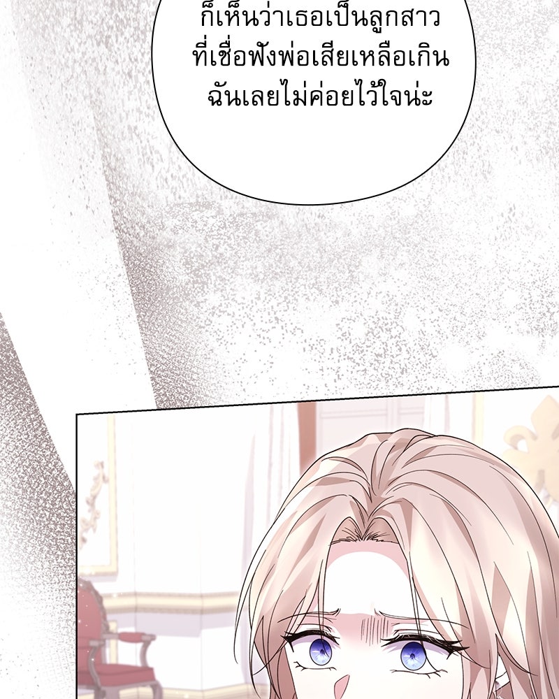 ภรรยาไร้ค่าในสายตาแกรนด์ดยุก - หน้า 49