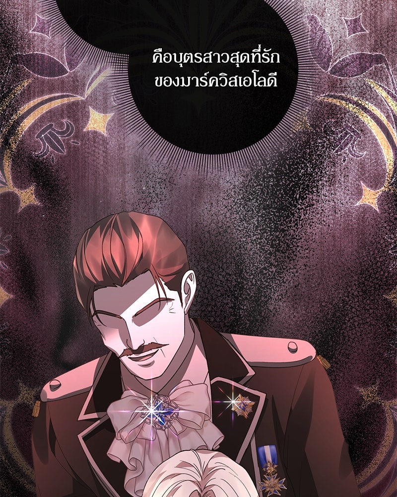 ภรรยาไร้ค่าในสายตาแกรนด์ดยุก - หน้า 53