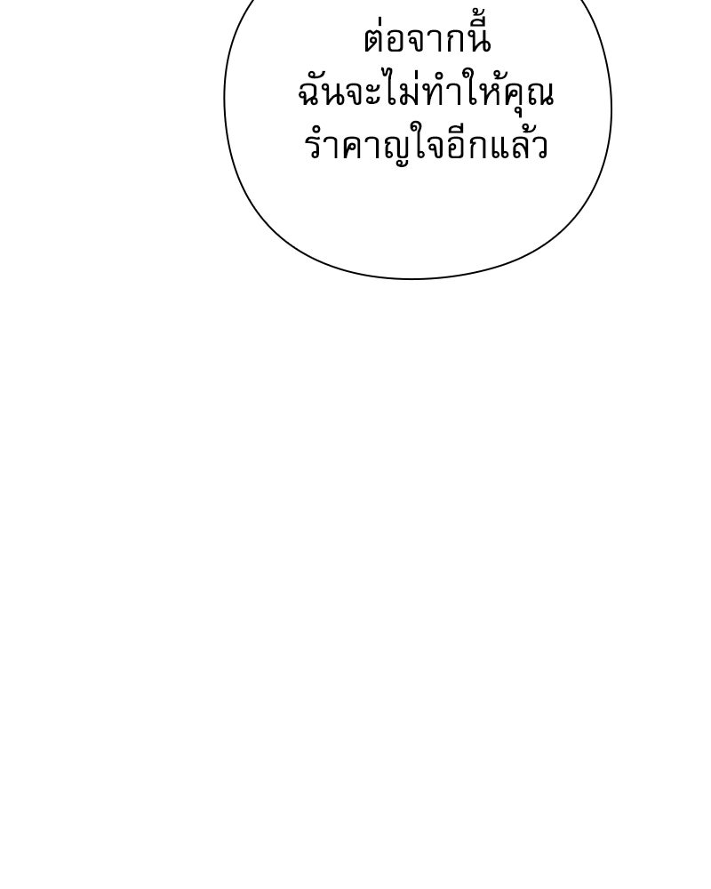 ภรรยาไร้ค่าในสายตาแกรนด์ดยุก - หน้า 65