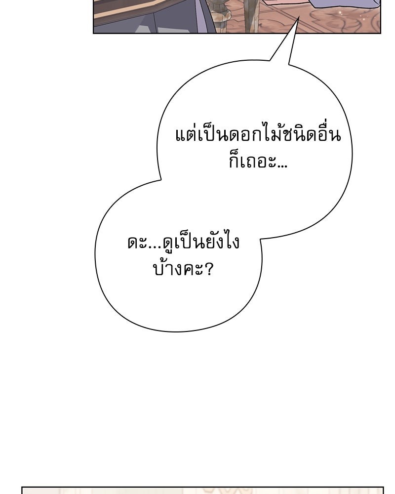 ภรรยาไร้ค่าในสายตาแกรนด์ดยุก - หน้า 86